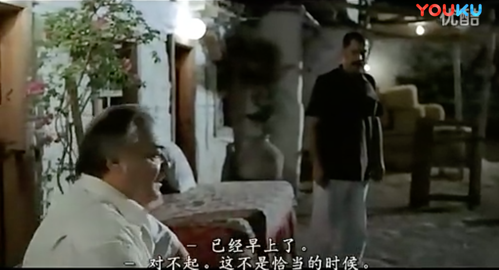 院子谈话